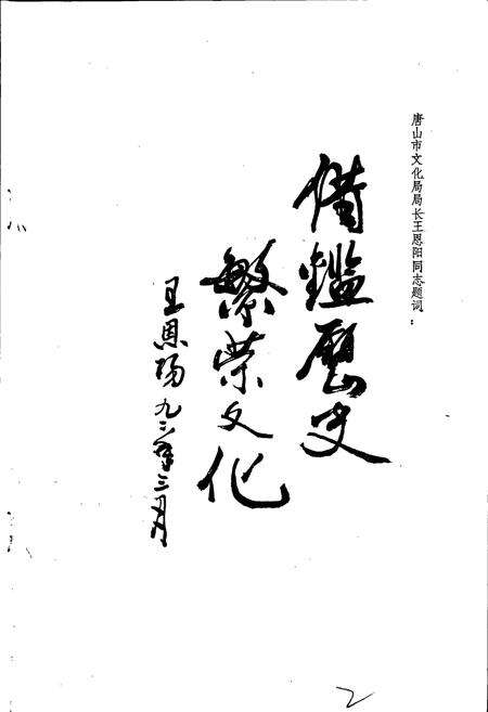 《滦县文化志》.pdf电子版_河北省志预览图4