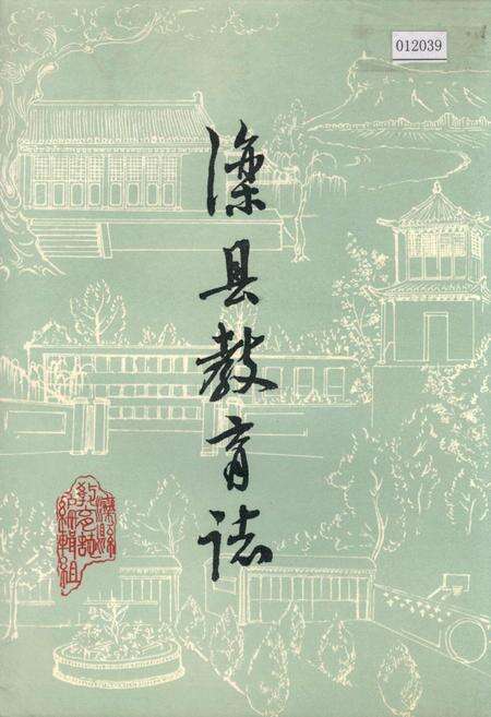 《滦县教育志》.pdf电子版_河北省志缩略图