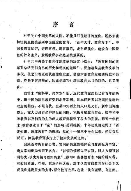 《滦县教育志》.pdf电子版_河北省志预览图3