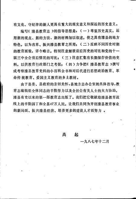 《滦县教育志》.pdf电子版_河北省志预览图4