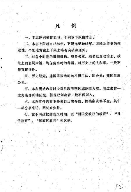 《滦县教育志》.pdf电子版_河北省志预览图5