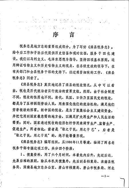 《滦县税务志》.pdf电子版_河北省志预览图2