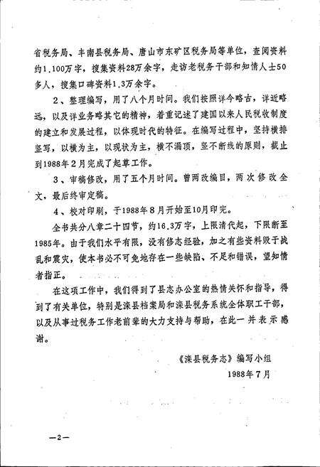 《滦县税务志》.pdf电子版_河北省志预览图3