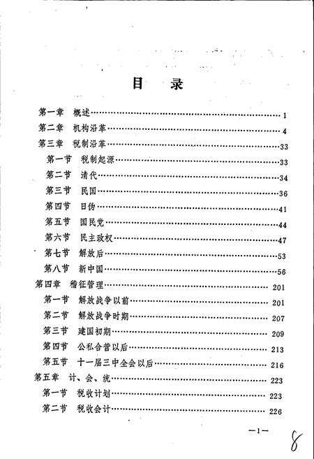 《滦县税务志》.pdf电子版_河北省志预览图4