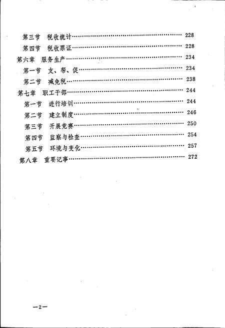 《滦县税务志》.pdf电子版_河北省志预览图5