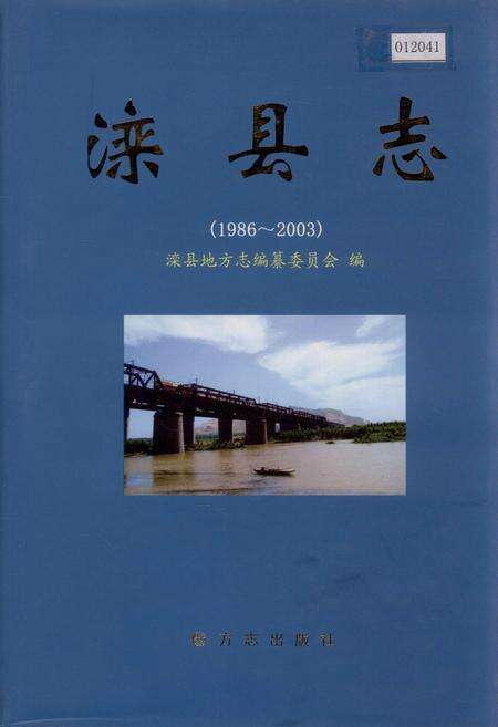《滦县志》.pdf电子版_河北省志缩略图