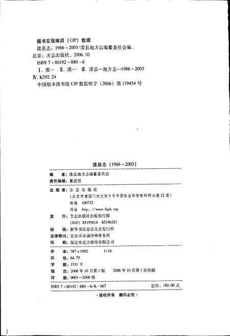 《滦县志》.pdf电子版_河北省志预览图2