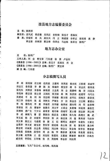 《滦县志》.pdf电子版_河北省志预览图3