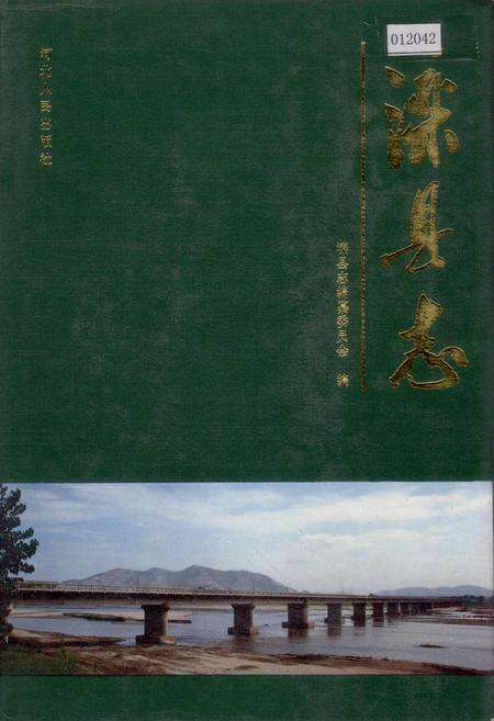 《滦县志》.pdf电子版_河北省志缩略图