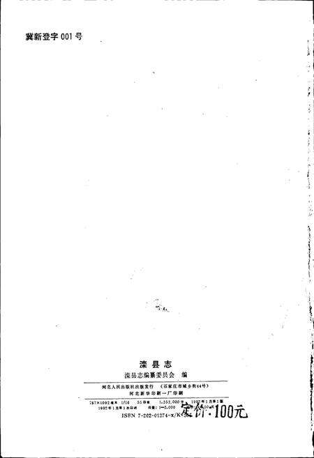 《滦县志》.pdf电子版_河北省志预览图2