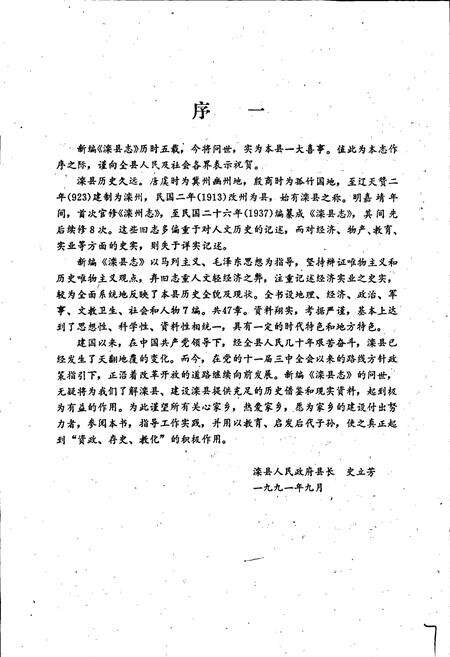 《滦县志》.pdf电子版_河北省志预览图3