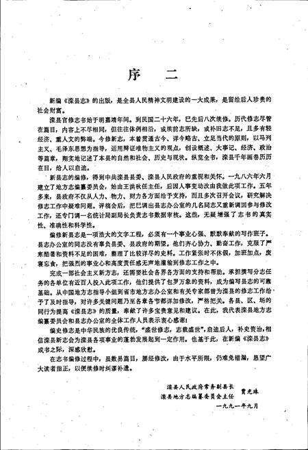 《滦县志》.pdf电子版_河北省志预览图4