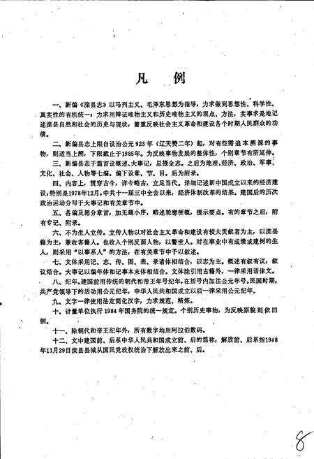 《滦县志》.pdf电子版_河北省志预览图5