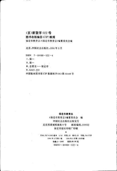 《保定市教育志》.pdf电子版_河北省志预览图2