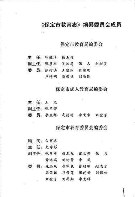 《保定市教育志》.pdf电子版_河北省志预览图3