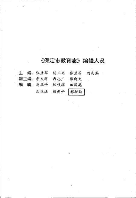 《保定市教育志》.pdf电子版_河北省志预览图4