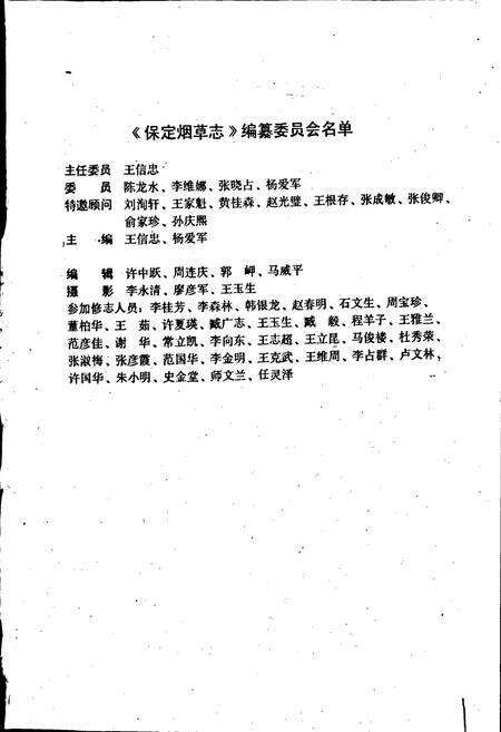 《保定烟草志》.pdf电子版_河北省志预览图2