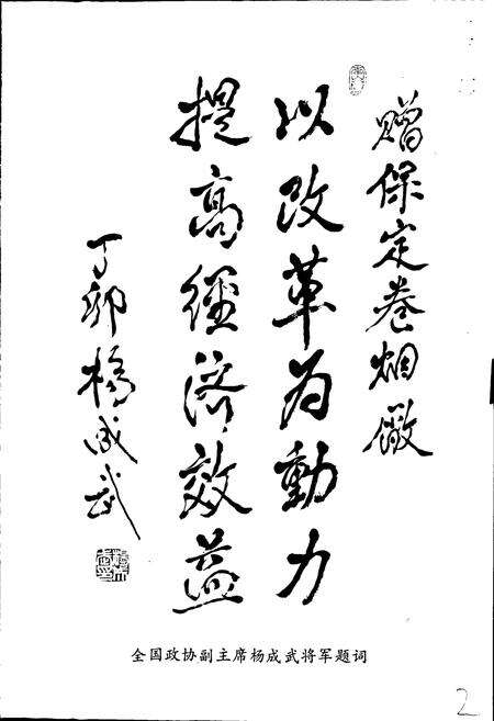 《保定烟草志》.pdf电子版_河北省志预览图3