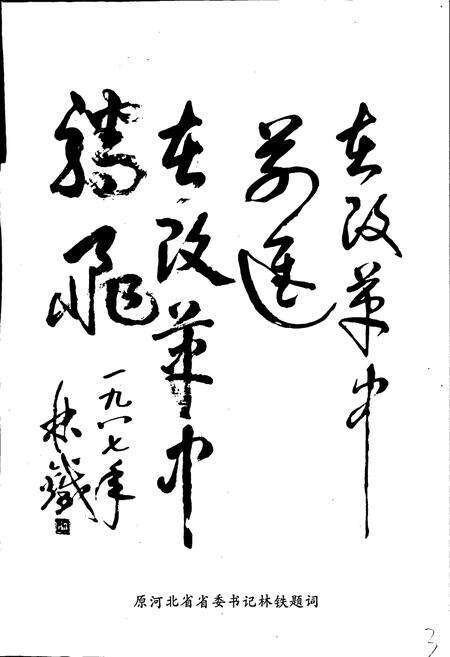 《保定烟草志》.pdf电子版_河北省志预览图4