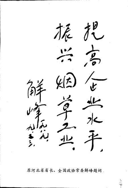 《保定烟草志》.pdf电子版_河北省志预览图5