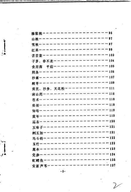 《保定市名优稀特产品调查志》.pdf电子版_河北省志预览图5