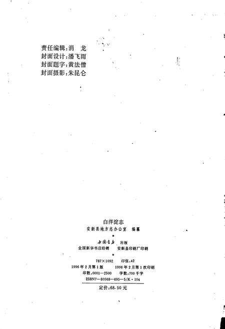 《白洋淀志》.pdf电子版_河北省志预览图2