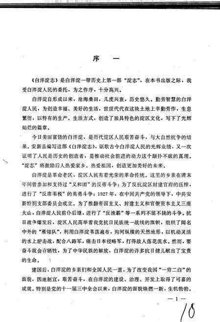 《白洋淀志》.pdf电子版_河北省志预览图3
