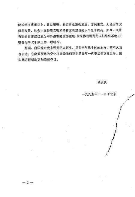 《白洋淀志》.pdf电子版_河北省志预览图4