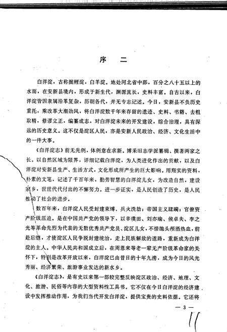 《白洋淀志》.pdf电子版_河北省志预览图5