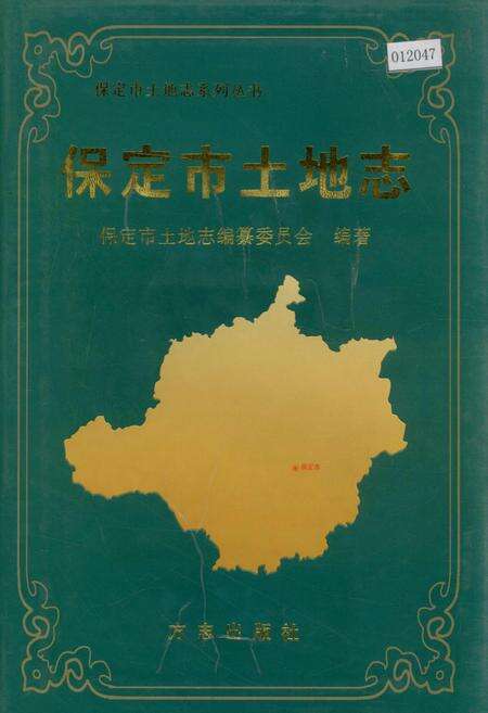 《保定市土地志》.pdf电子版_河北省志缩略图
