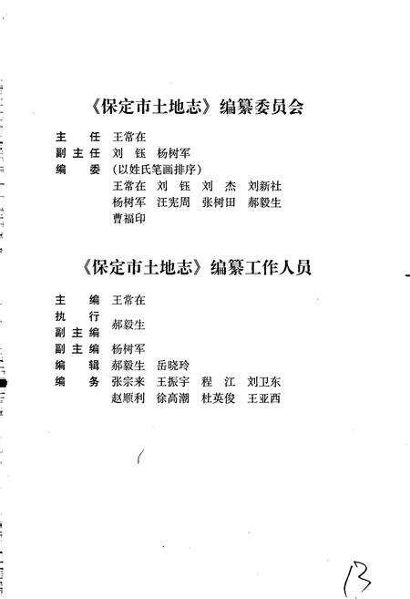 《保定市土地志》.pdf电子版_河北省志预览图2