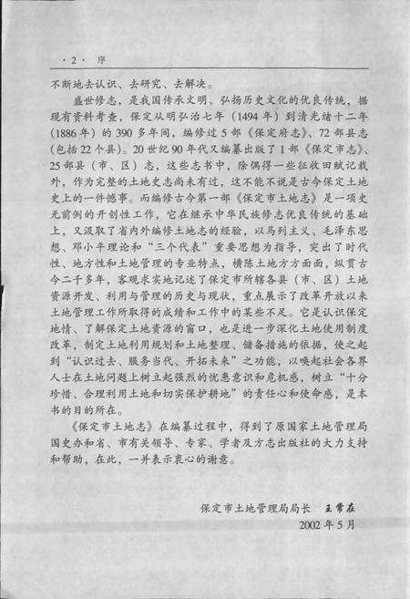 《保定市土地志》.pdf电子版_河北省志预览图5