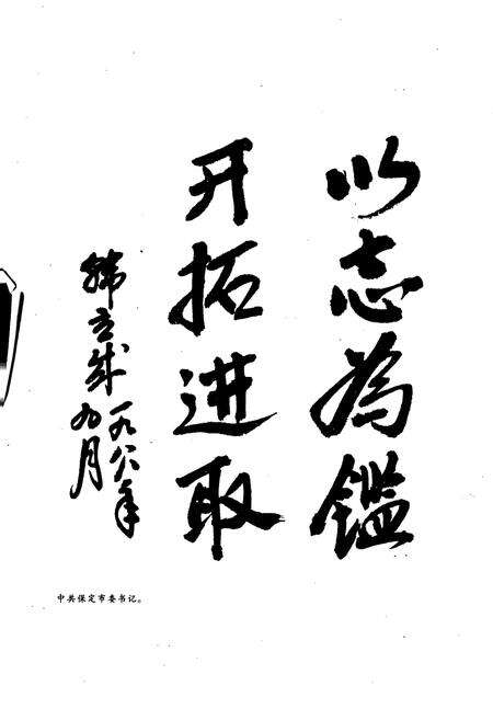 《保定工商银行志》.pdf电子版_河北省志预览图4