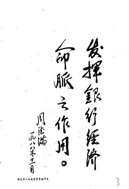 《保定工商银行志》.pdf电子版_河北省志预览图5