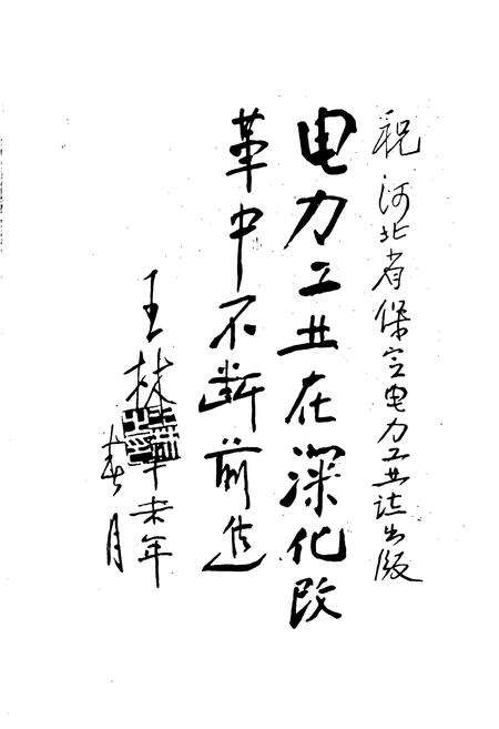 《河北保定电力工业志》.pdf电子版_河北省志预览图2