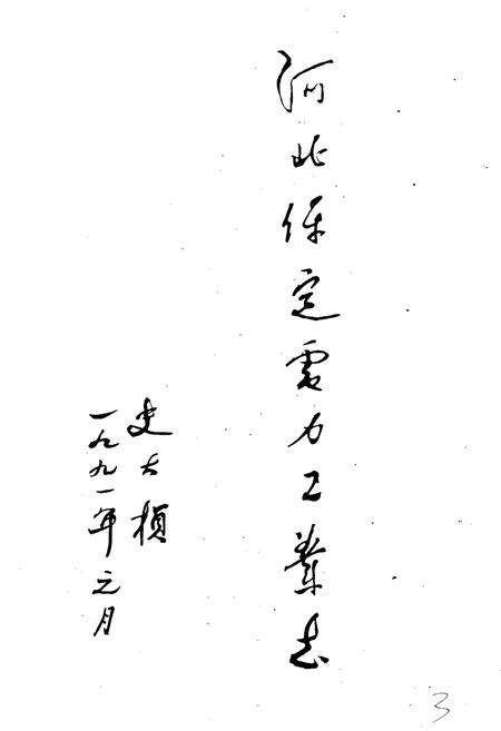 《河北保定电力工业志》.pdf电子版_河北省志预览图3