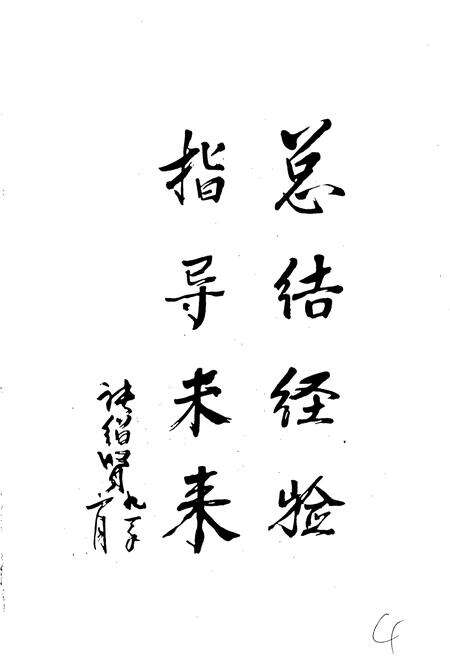 《河北保定电力工业志》.pdf电子版_河北省志预览图4