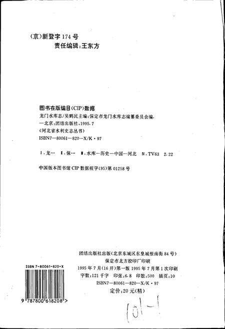 《龙门水库志》.pdf电子版_河北省志预览图2