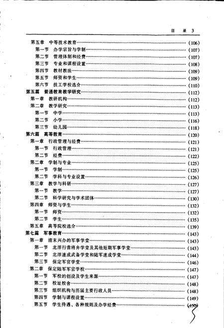 《保定市志 第四册》.pdf电子版_河北省志预览图4