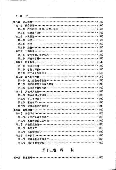 《保定市志 第四册》.pdf电子版_河北省志预览图5