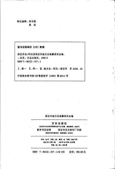 《保定市志 第一册》.pdf电子版_河北省志预览图2