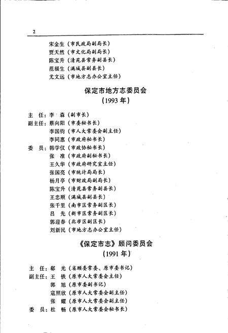 《保定市志 第一册》.pdf电子版_河北省志预览图5