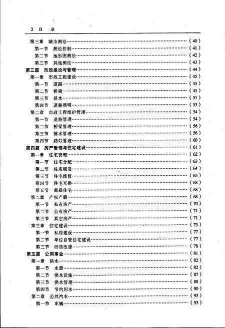 《保定市志 第二册 城建 工业 交通·邮电》.pdf电子版_河北省志预览图3