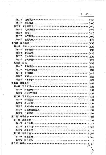《保定市志 第二册 城建 工业 交通·邮电》.pdf电子版_河北省志预览图4