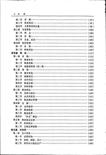 《保定市志 第三册 商业 农业 财税 金融 经济管理》.pdf电子版_河北省志预览图3