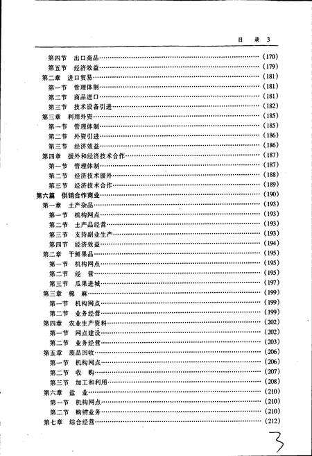 《保定市志 第三册 商业 农业 财税 金融 经济管理》.pdf电子版_河北省志预览图4
