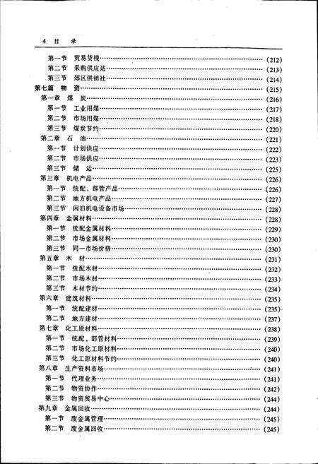 《保定市志 第三册 商业 农业 财税 金融 经济管理》.pdf电子版_河北省志预览图5