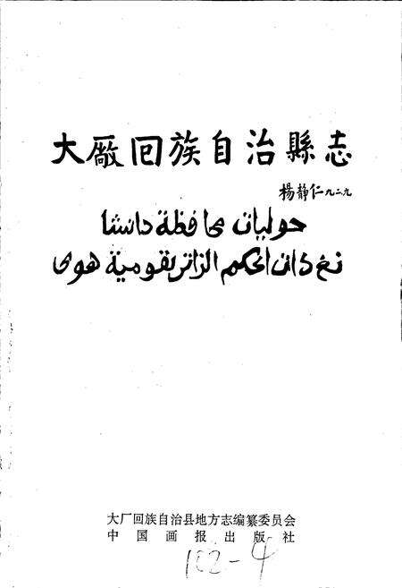 《大厂回族自治县志》.pdf电子版_河北省志预览图1