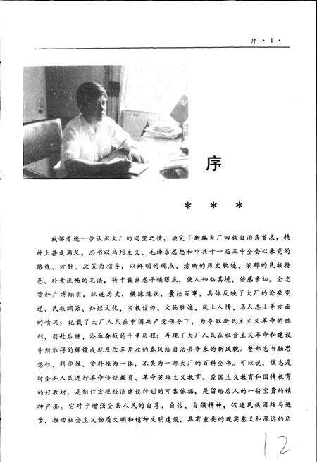 《大厂回族自治县志》.pdf电子版_河北省志预览图4