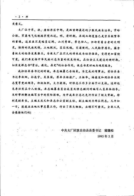《大厂回族自治县志》.pdf电子版_河北省志预览图5